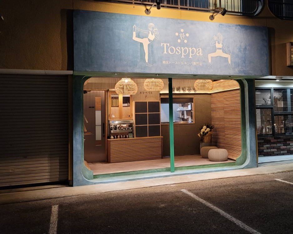 Tosppa 様